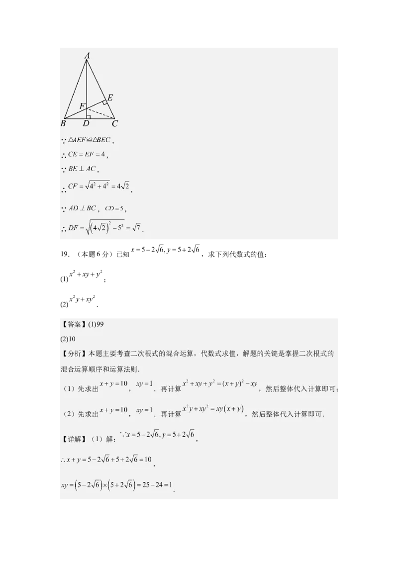 数学（解析版）_初中数学_九年级数学上册（人教版）_秋季开学摸底考_九年级数学秋季开学摸底考（湖南长沙专用）