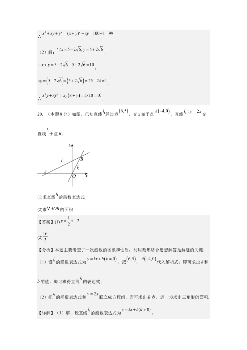 数学（解析版）_初中数学_九年级数学上册（人教版）_秋季开学摸底考_九年级数学秋季开学摸底考（湖南长沙专用）