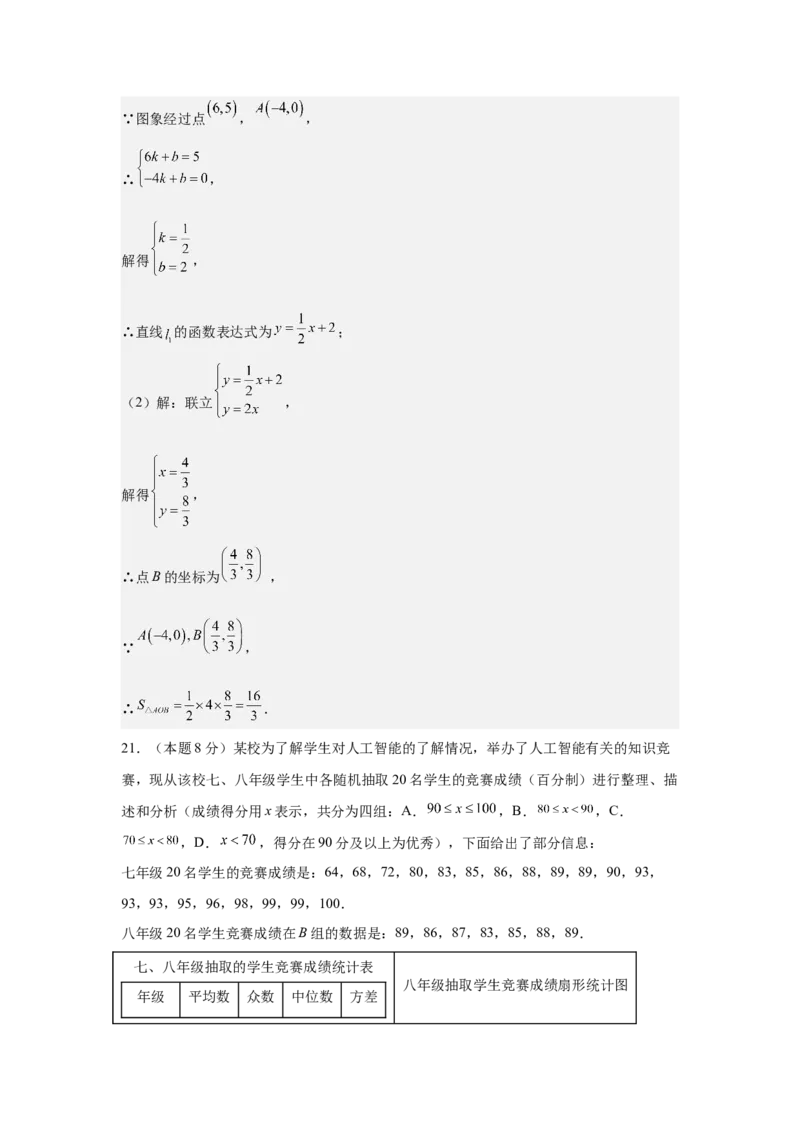 数学（解析版）_初中数学_九年级数学上册（人教版）_秋季开学摸底考_九年级数学秋季开学摸底考（湖南长沙专用）