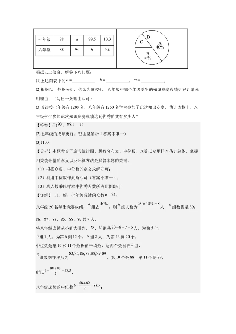 数学（解析版）_初中数学_九年级数学上册（人教版）_秋季开学摸底考_九年级数学秋季开学摸底考（湖南长沙专用）