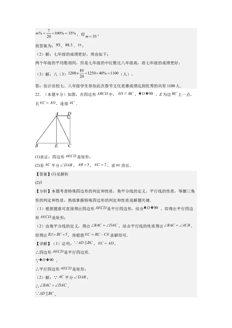 数学（解析版）_初中数学_九年级数学上册（人教版）_秋季开学摸底考_九年级数学秋季开学摸底考（湖南长沙专用）