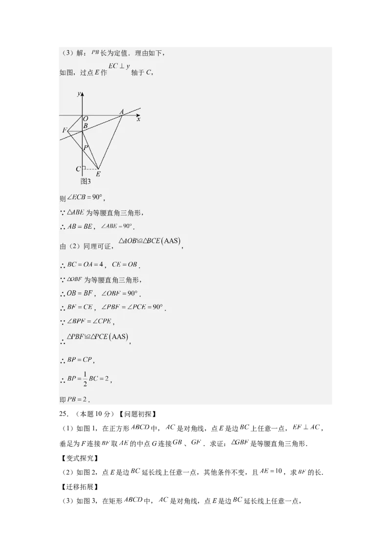 数学（解析版）_初中数学_九年级数学上册（人教版）_秋季开学摸底考_九年级数学秋季开学摸底考（湖南长沙专用）
