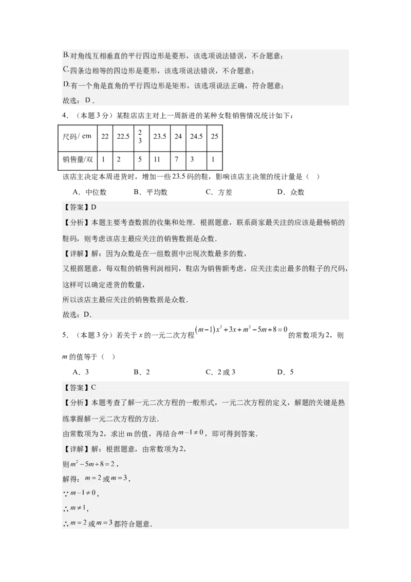 数学（解析版）_初中数学_九年级数学上册（人教版）_秋季开学摸底考_九年级数学秋季开学摸底考（湖南长沙专用）