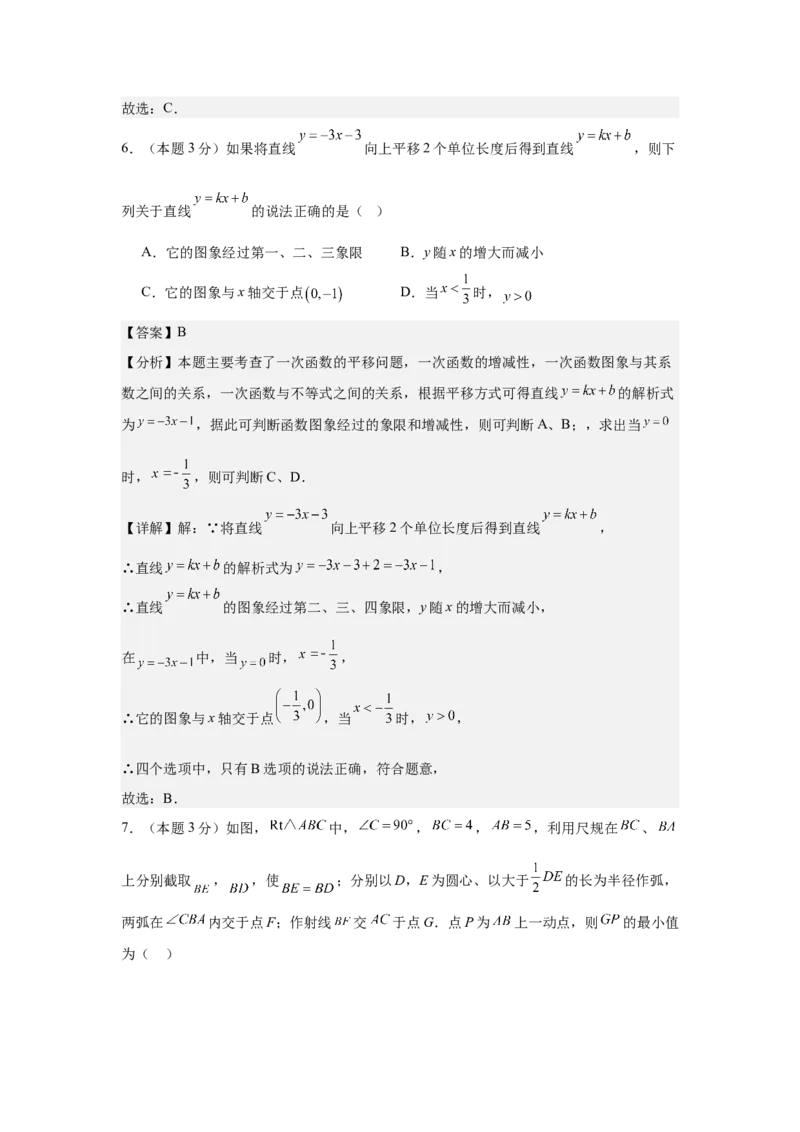 数学（解析版）_初中数学_九年级数学上册（人教版）_秋季开学摸底考_九年级数学秋季开学摸底考（湖南长沙专用）