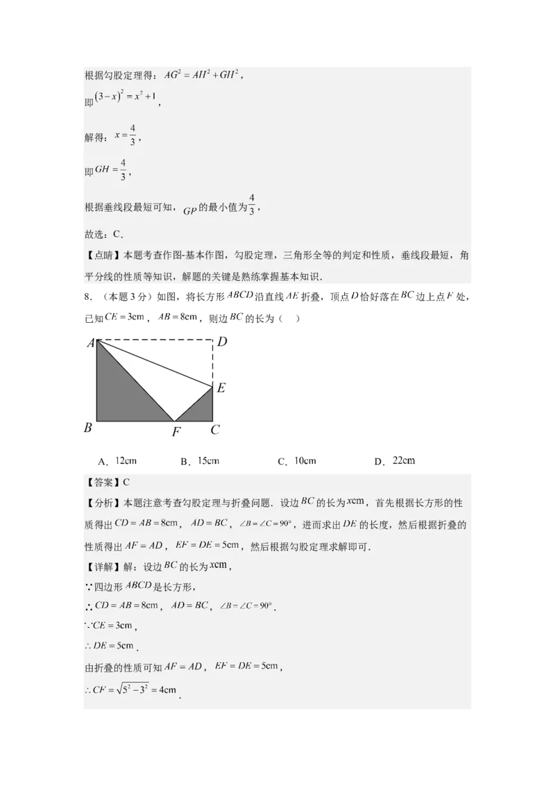 数学（解析版）_初中数学_九年级数学上册（人教版）_秋季开学摸底考_九年级数学秋季开学摸底考（湖南长沙专用）