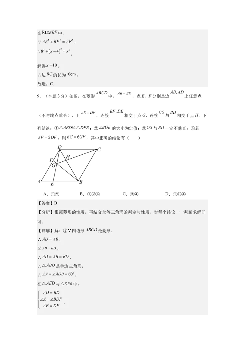 数学（解析版）_初中数学_九年级数学上册（人教版）_秋季开学摸底考_九年级数学秋季开学摸底考（湖南长沙专用）