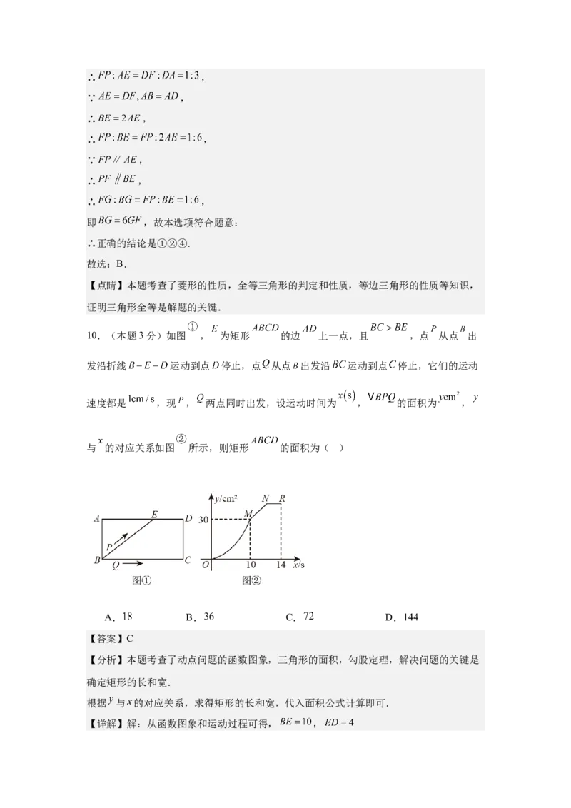 数学（解析版）_初中数学_九年级数学上册（人教版）_秋季开学摸底考_九年级数学秋季开学摸底考（湖南长沙专用）