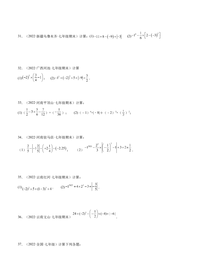 专题02有理数的混合运算技巧提升40题-2022-2023学年七年级上册数学高频考点专题突破（人教版）（原卷版）_初中数学人教版_7上-初中数学人教版_7上-初中数学人教版（旧版）赠送