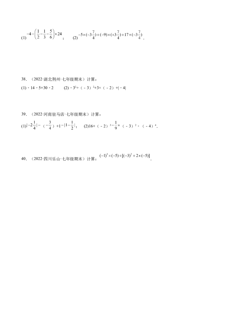 专题02有理数的混合运算技巧提升40题-2022-2023学年七年级上册数学高频考点专题突破（人教版）（原卷版）_初中数学人教版_7上-初中数学人教版_7上-初中数学人教版（旧版）赠送