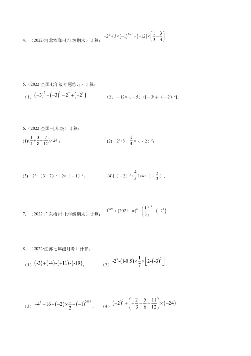专题02有理数的混合运算技巧提升40题-2022-2023学年七年级上册数学高频考点专题突破（人教版）（原卷版）_初中数学人教版_7上-初中数学人教版_7上-初中数学人教版（旧版）赠送