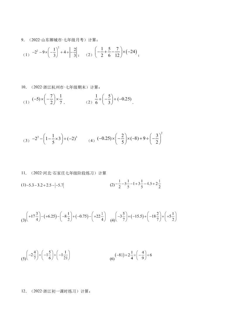 专题02有理数的混合运算技巧提升40题-2022-2023学年七年级上册数学高频考点专题突破（人教版）（原卷版）_初中数学人教版_7上-初中数学人教版_7上-初中数学人教版（旧版）赠送