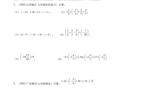 专题02有理数的混合运算技巧提升40题-2022-2023学年七年级上册数学高频考点专题突破（人教版）（原卷版）_初中数学人教版_7上-初中数学人教版_7上-初中数学人教版（旧版）赠送