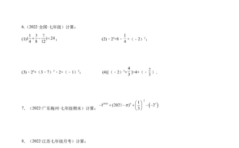 专题02有理数的混合运算技巧提升40题-2022-2023学年七年级上册数学高频考点专题突破（人教版）（原卷版）_初中数学人教版_7上-初中数学人教版_7上-初中数学人教版（旧版）赠送