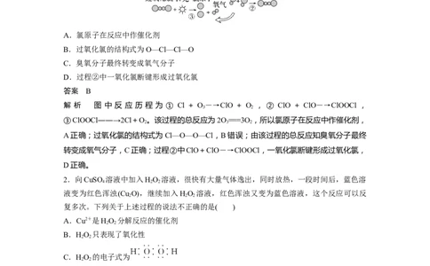 2023年高考化学一轮复习（全国版）第4章热点强化7　臭氧和过氧化氢_05高考化学_通用版（老高考）复习资料_2023年复习资料_一轮复习_2023年高考化学一轮复习讲义+课件（全国版）