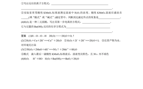 2023年高考化学一轮复习（全国版）第4章热点强化7　臭氧和过氧化氢_05高考化学_通用版（老高考）复习资料_2023年复习资料_一轮复习_2023年高考化学一轮复习讲义+课件（全国版）
