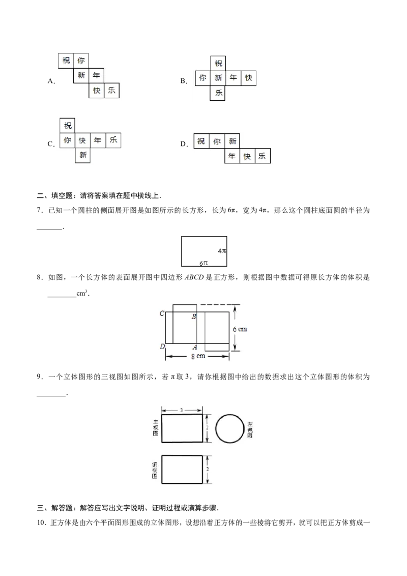 4.4课题学习设计制作长方体形状的包装纸盒-七年级数学人教版（上册）（原卷版）_初中数学人教版_7上-初中数学人教版_7上-初中数学人教版（旧版）赠送_06习题试卷_1同步练习