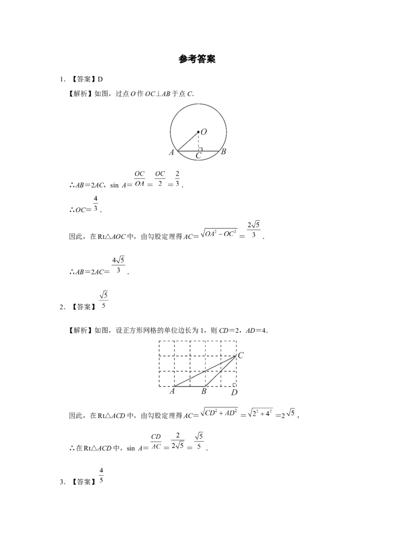 28.1[练习&middot;能力提升]锐角三角函数（第1课时）_初中数学人教版_9下-初中数学人教版_01课件+教案（配套）_课件+教案+分层作业（2024）_分层作业_28.1锐角三角函数（第1课时）（分层作业）