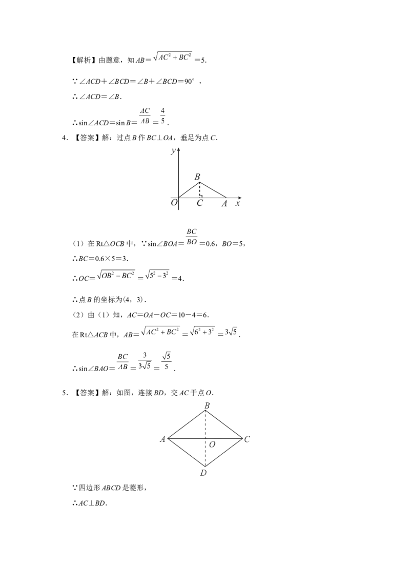 28.1[练习&middot;能力提升]锐角三角函数（第1课时）_初中数学人教版_9下-初中数学人教版_01课件+教案（配套）_课件+教案+分层作业（2024）_分层作业_28.1锐角三角函数（第1课时）（分层作业）
