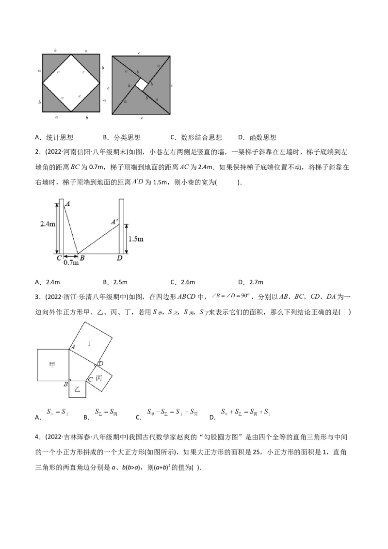 初中数学同步8年级下册专题17.1勾股定理（学生版）_初中数学_八年级数学下册（人教版）_讲义_学生版在此文件夹