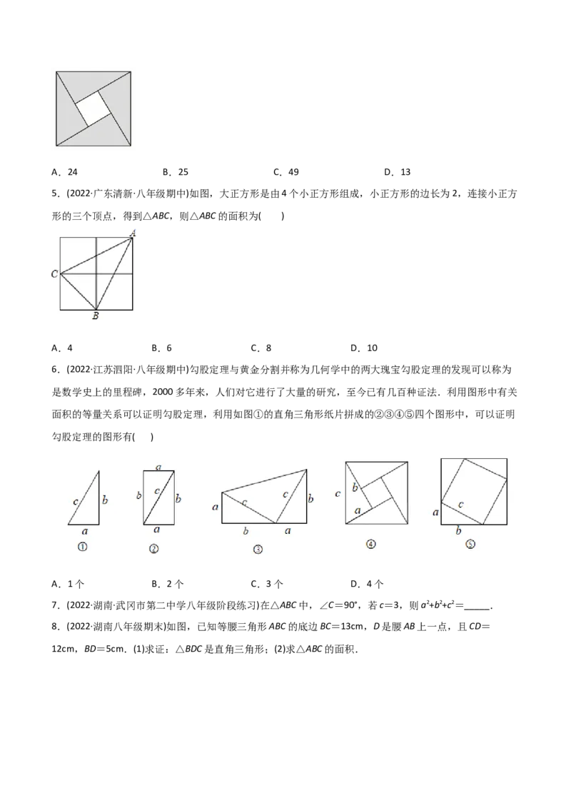 初中数学同步8年级下册专题17.1勾股定理（学生版）_初中数学_八年级数学下册（人教版）_讲义_学生版在此文件夹