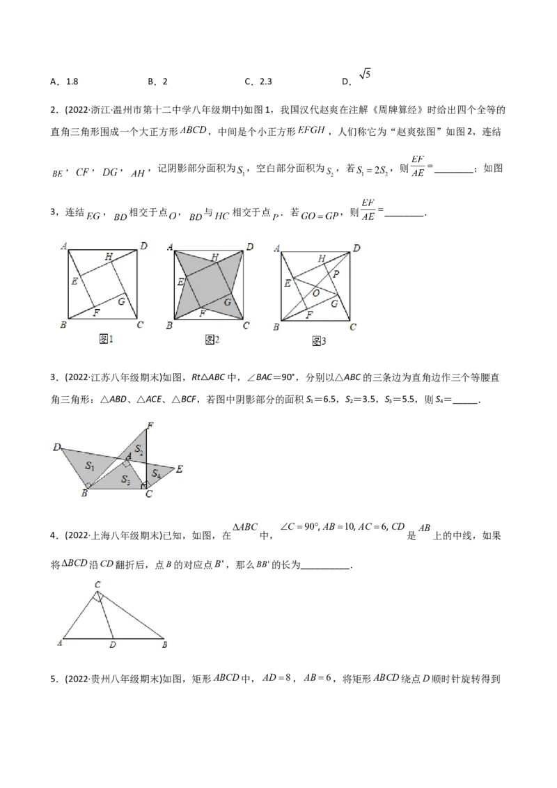 初中数学同步8年级下册专题17.1勾股定理（学生版）_初中数学_八年级数学下册（人教版）_讲义_学生版在此文件夹