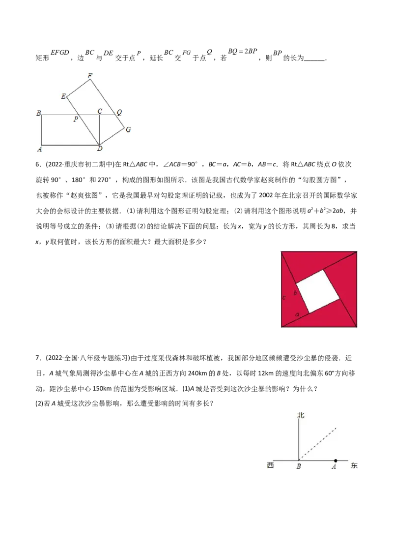 初中数学同步8年级下册专题17.1勾股定理（学生版）_初中数学_八年级数学下册（人教版）_讲义_学生版在此文件夹