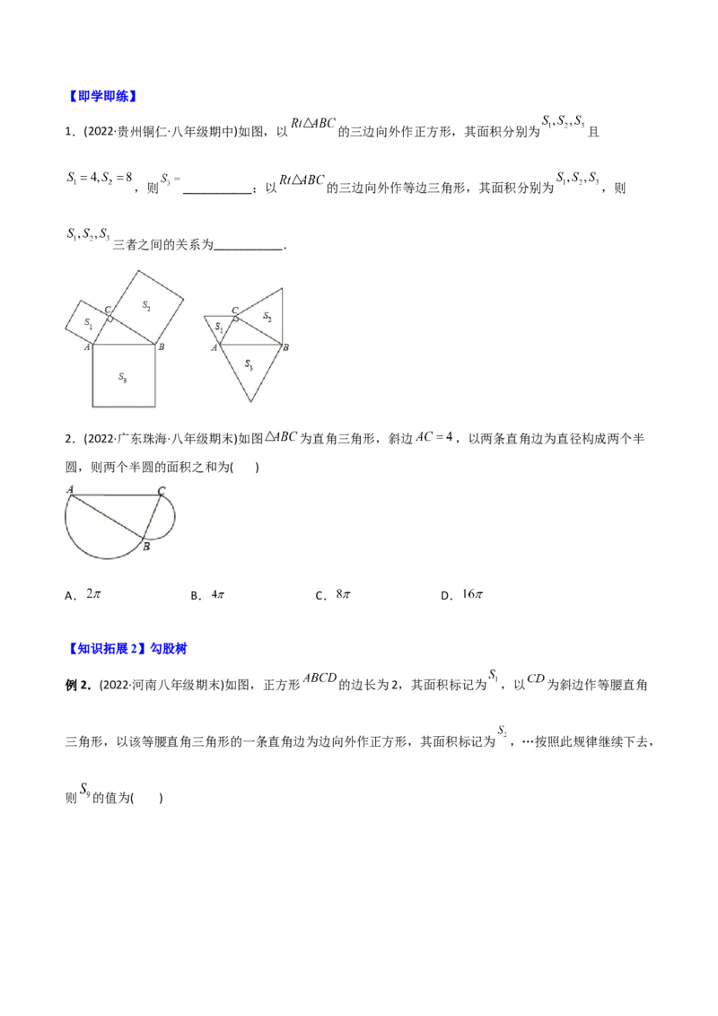 初中数学同步8年级下册专题17.1勾股定理（学生版）_初中数学_八年级数学下册（人教版）_讲义_学生版在此文件夹