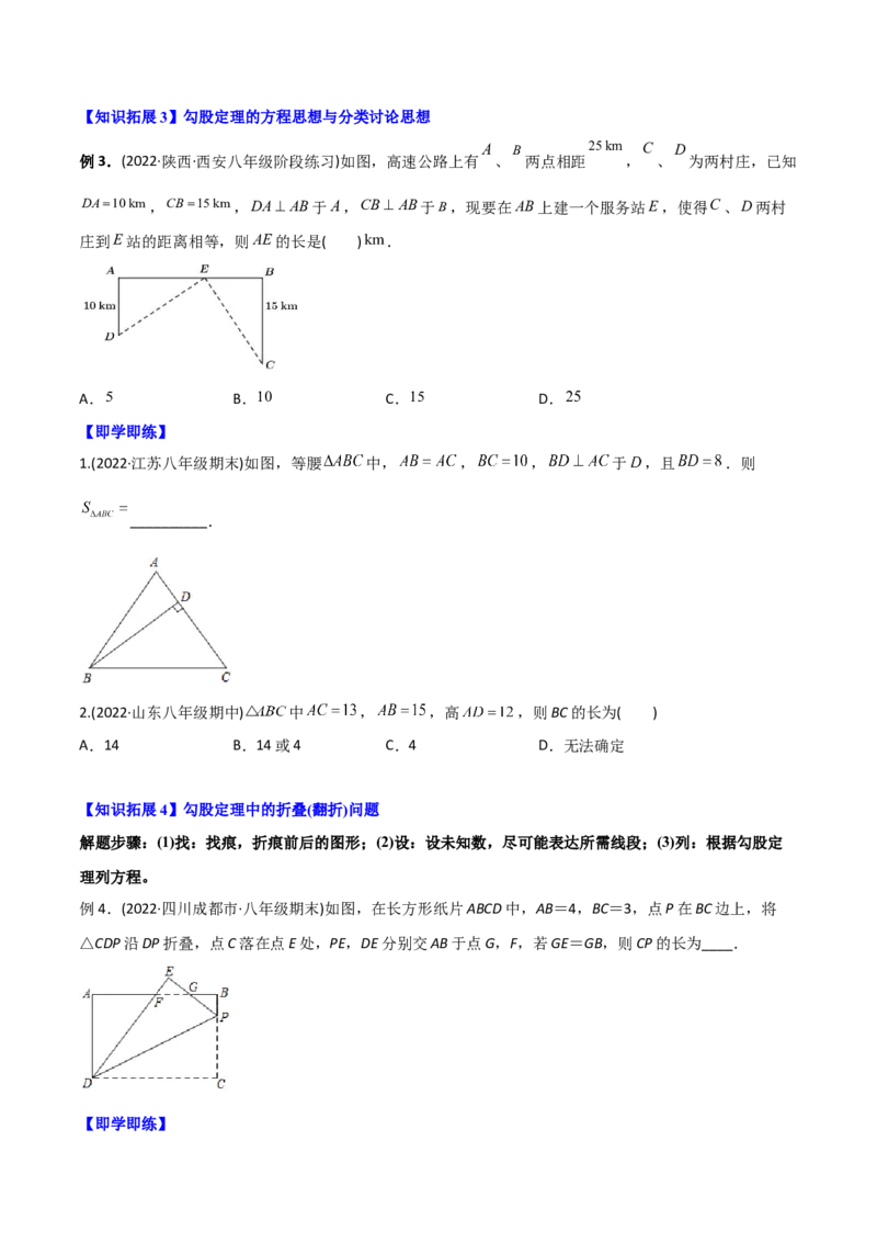 初中数学同步8年级下册专题17.1勾股定理（学生版）_初中数学_八年级数学下册（人教版）_讲义_学生版在此文件夹