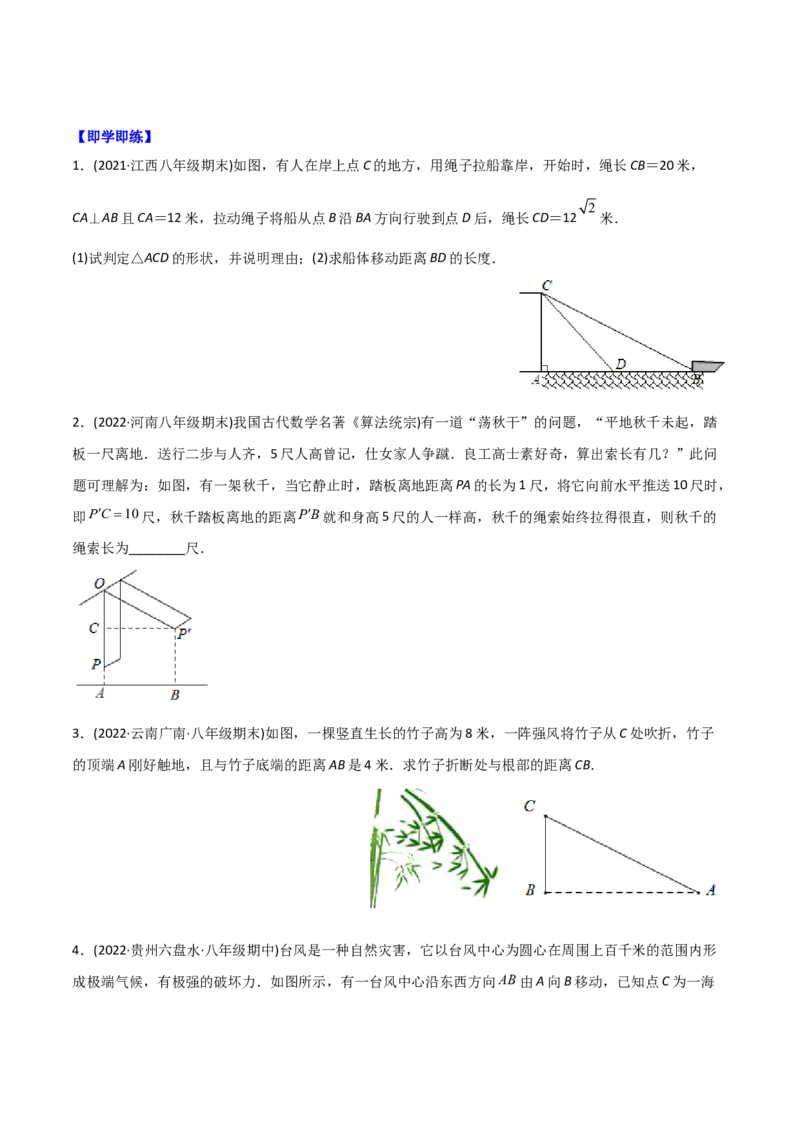 初中数学同步8年级下册专题17.1勾股定理（学生版）_初中数学_八年级数学下册（人教版）_讲义_学生版在此文件夹
