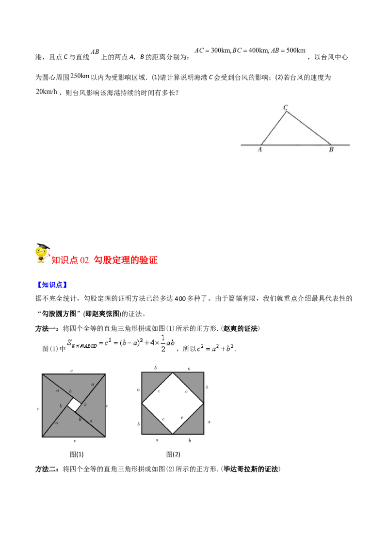 初中数学同步8年级下册专题17.1勾股定理（学生版）_初中数学_八年级数学下册（人教版）_讲义_学生版在此文件夹