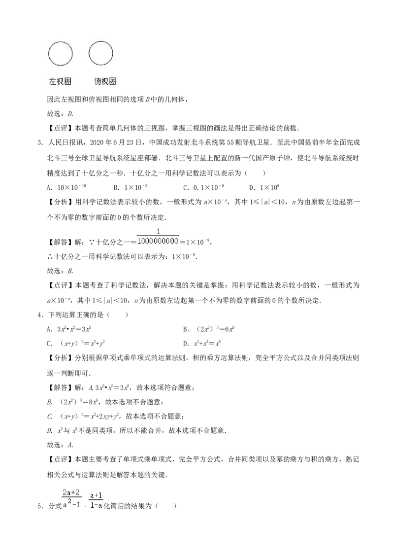 山东省威海市2020年中考数学试卷（解析版）_初中数学_九年级数学下册（人教版）_全国各地数学中考真题_2020年全国中考数学真题126份