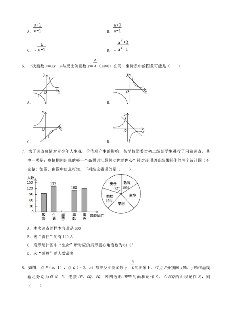 山东省威海市2020年中考数学试卷（解析版）_初中数学_九年级数学下册（人教版）_全国各地数学中考真题_2020年全国中考数学真题126份