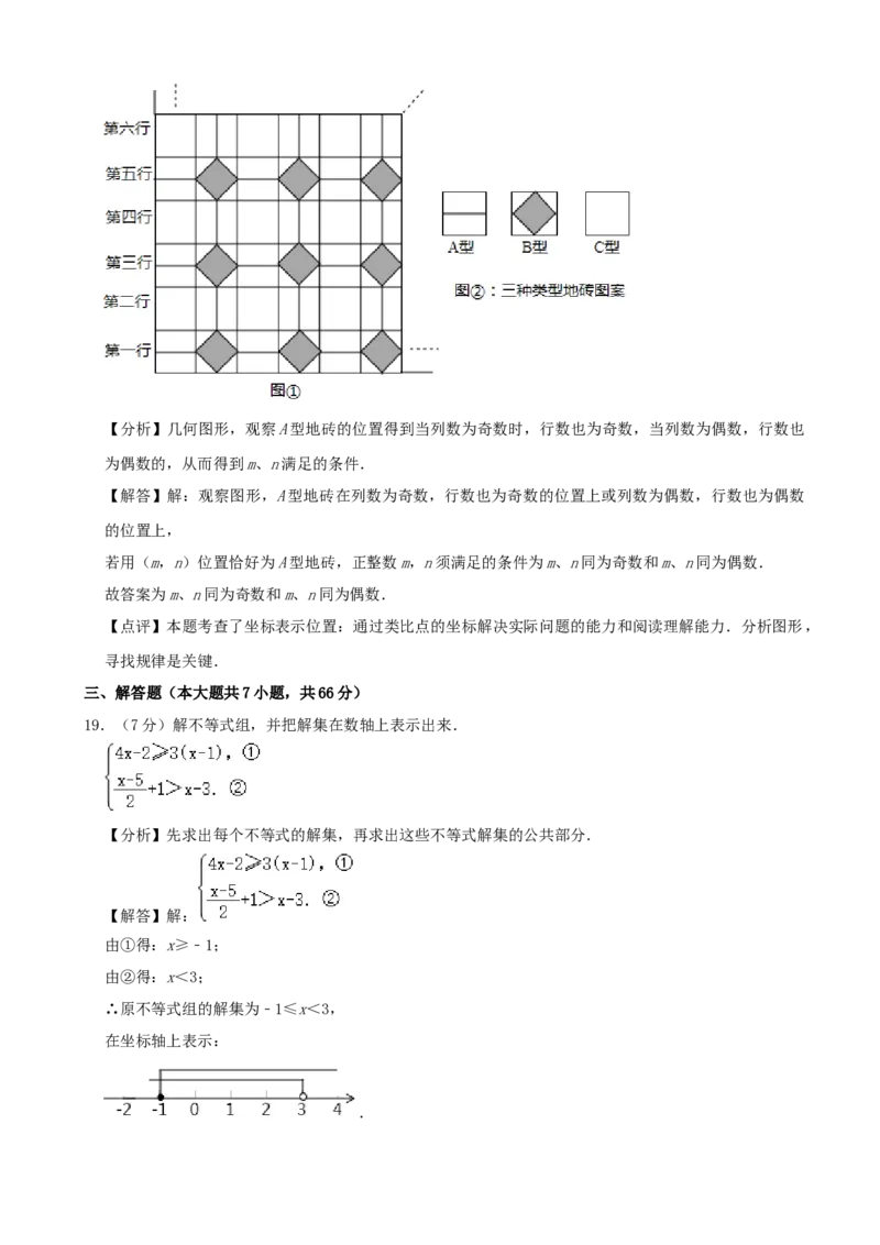 山东省威海市2020年中考数学试卷（解析版）_初中数学_九年级数学下册（人教版）_全国各地数学中考真题_2020年全国中考数学真题126份