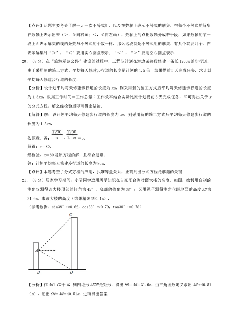山东省威海市2020年中考数学试卷（解析版）_初中数学_九年级数学下册（人教版）_全国各地数学中考真题_2020年全国中考数学真题126份