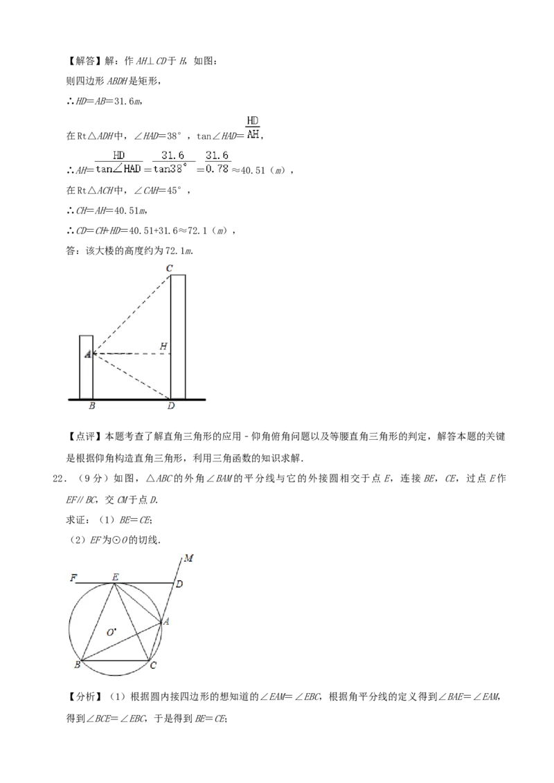 山东省威海市2020年中考数学试卷（解析版）_初中数学_九年级数学下册（人教版）_全国各地数学中考真题_2020年全国中考数学真题126份