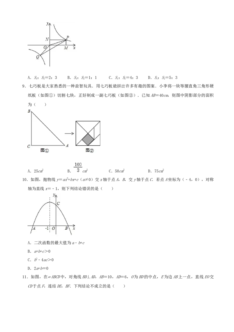 山东省威海市2020年中考数学试卷（解析版）_初中数学_九年级数学下册（人教版）_全国各地数学中考真题_2020年全国中考数学真题126份