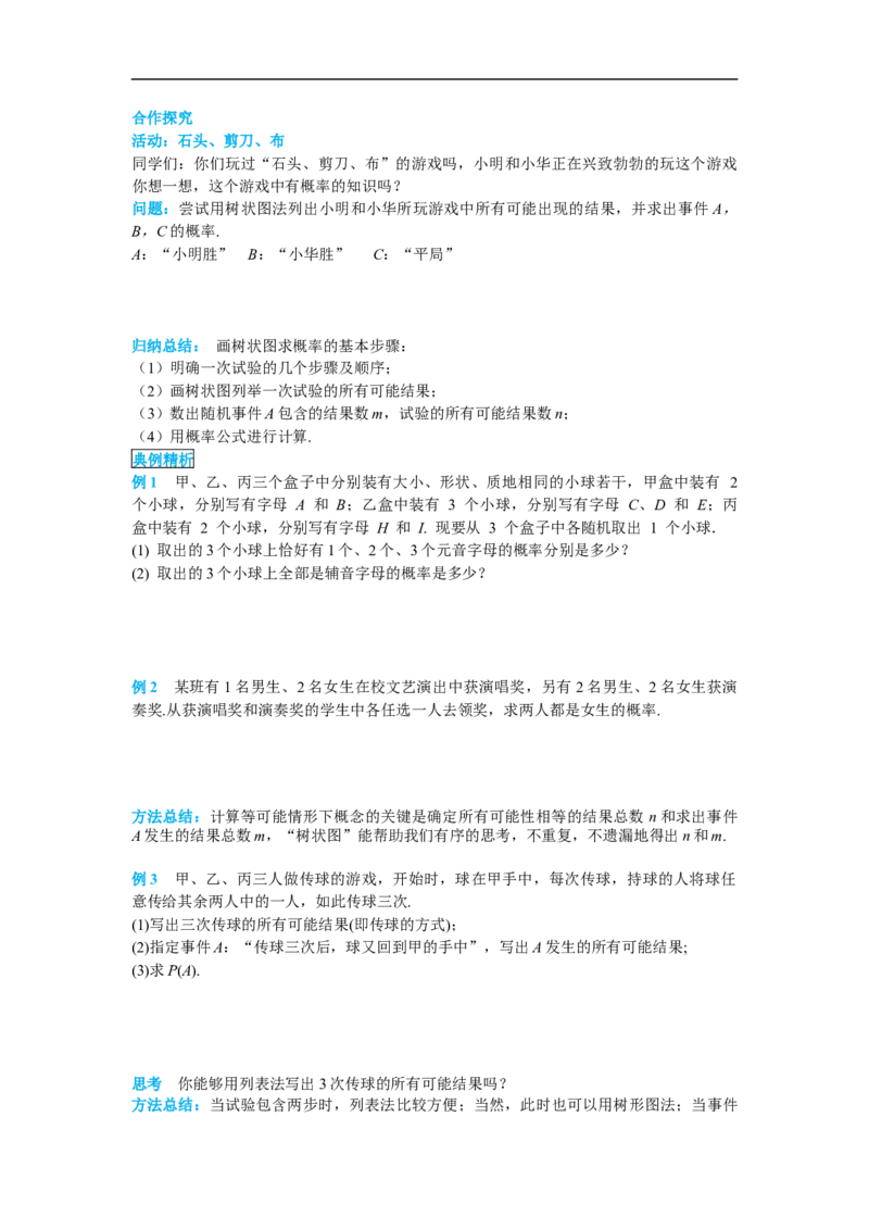 25.2第2课时画树状图法求概率_初中数学人教版_9上-初中数学人教版_02课件+导学案（配套）_RJ九上第25章概率初步_25.2第2课时画树状图法求概率