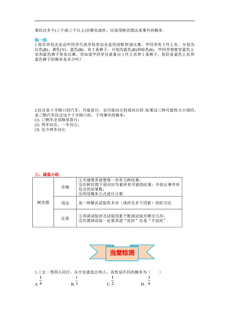 25.2第2课时画树状图法求概率_初中数学人教版_9上-初中数学人教版_02课件+导学案（配套）_RJ九上第25章概率初步_25.2第2课时画树状图法求概率