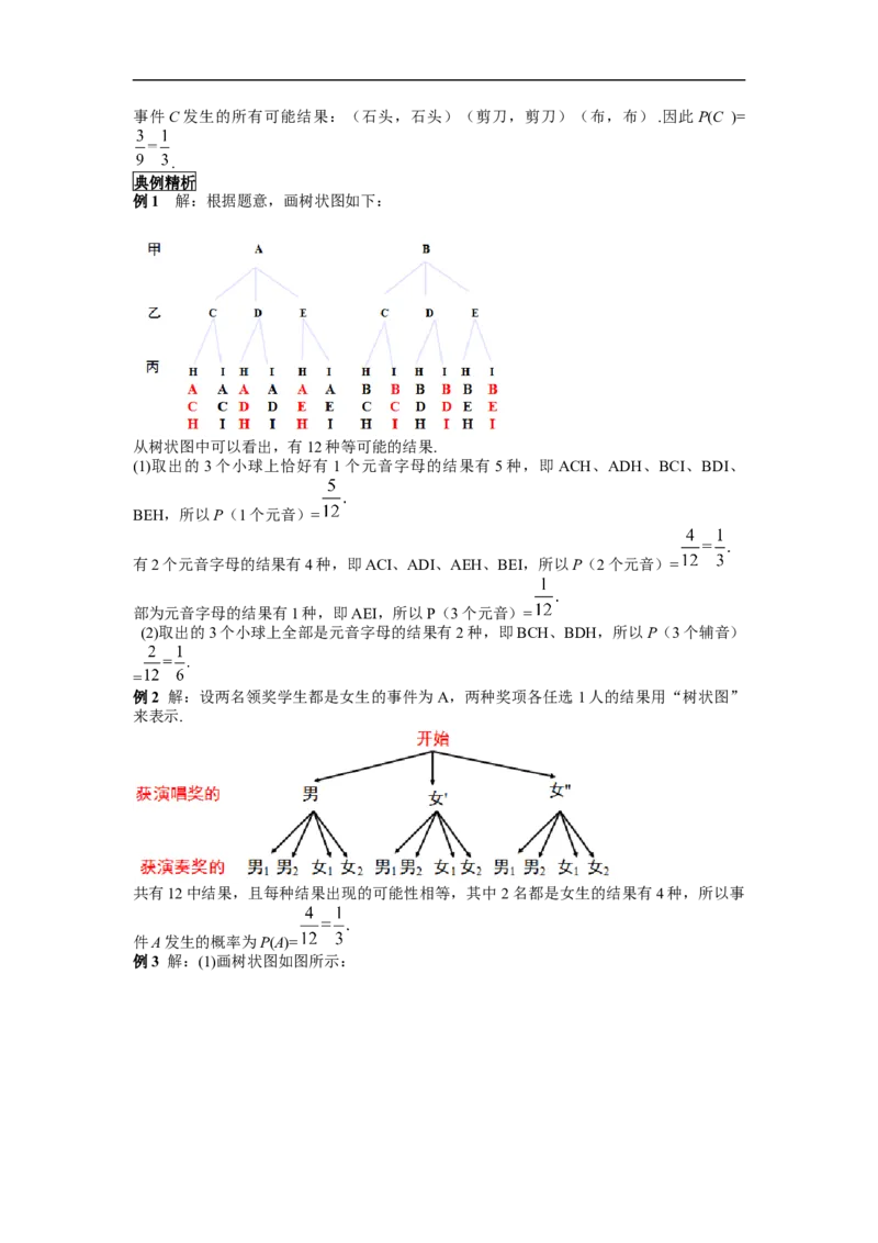 25.2第2课时画树状图法求概率_初中数学人教版_9上-初中数学人教版_02课件+导学案（配套）_RJ九上第25章概率初步_25.2第2课时画树状图法求概率