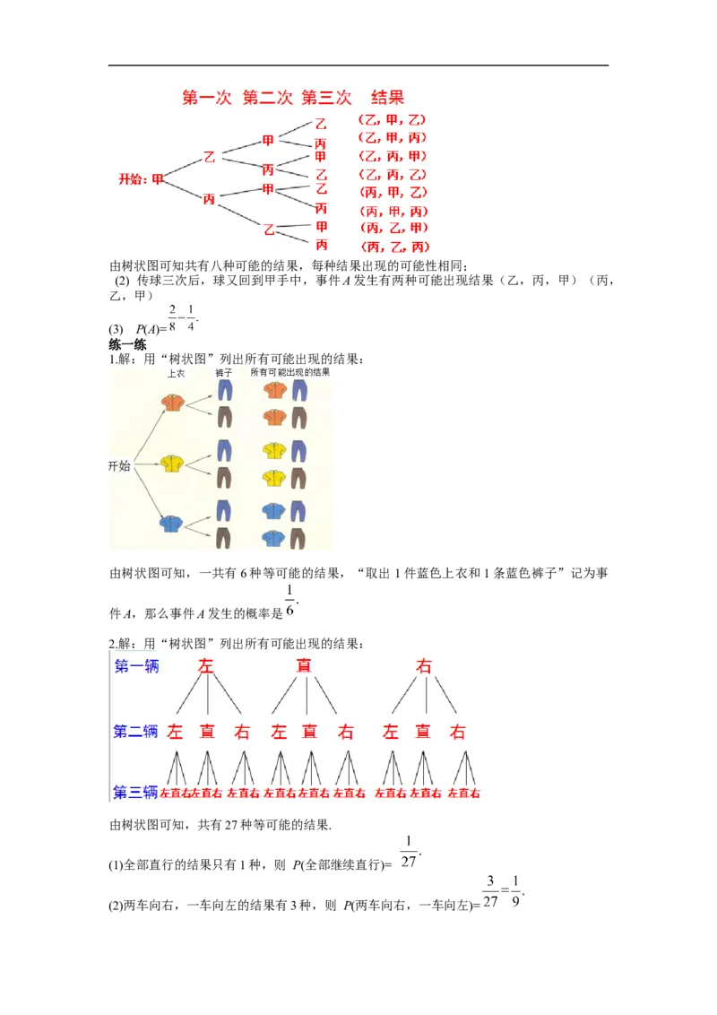 25.2第2课时画树状图法求概率_初中数学人教版_9上-初中数学人教版_02课件+导学案（配套）_RJ九上第25章概率初步_25.2第2课时画树状图法求概率
