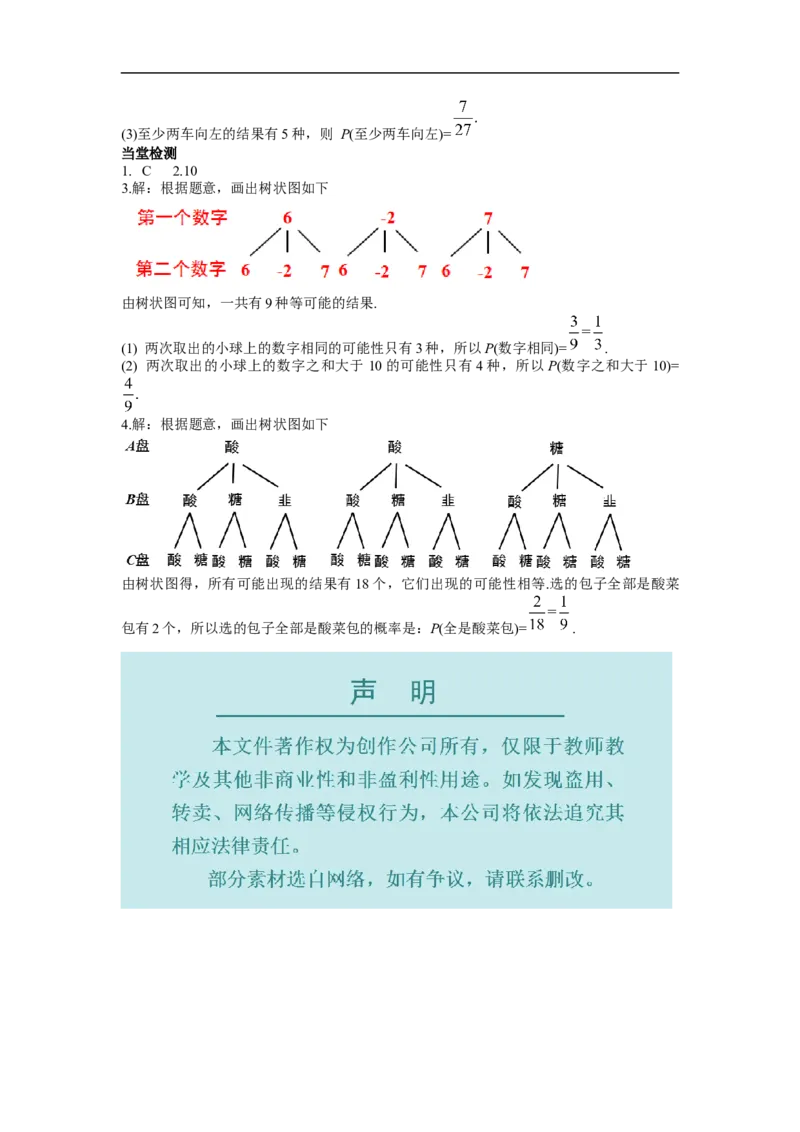 25.2第2课时画树状图法求概率_初中数学人教版_9上-初中数学人教版_02课件+导学案（配套）_RJ九上第25章概率初步_25.2第2课时画树状图法求概率