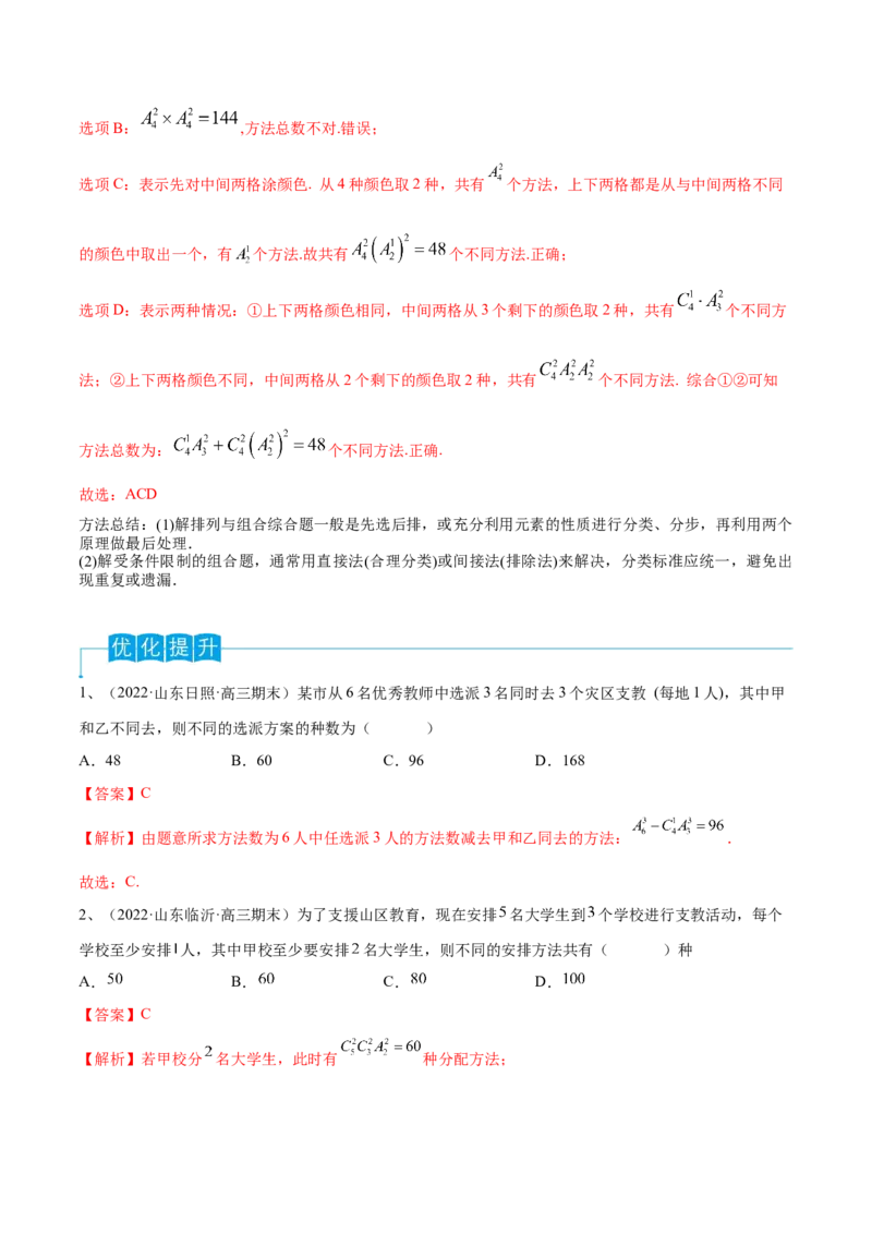 第74讲排列与组合（解析版）_2.2025数学总复习_2024年新高考资料_1.2024一轮复习_2024年高考数学一轮复习精品导学案（新高考）