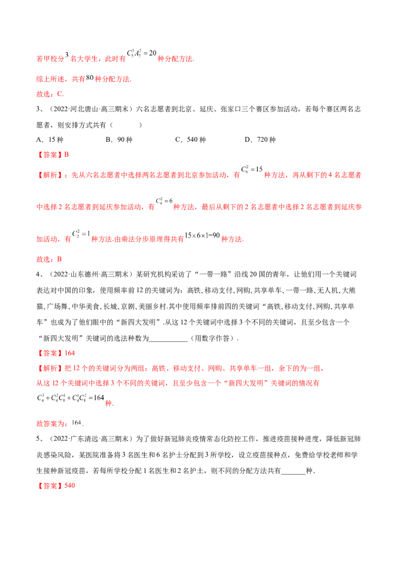 第74讲排列与组合（解析版）_2.2025数学总复习_2024年新高考资料_1.2024一轮复习_2024年高考数学一轮复习精品导学案（新高考）