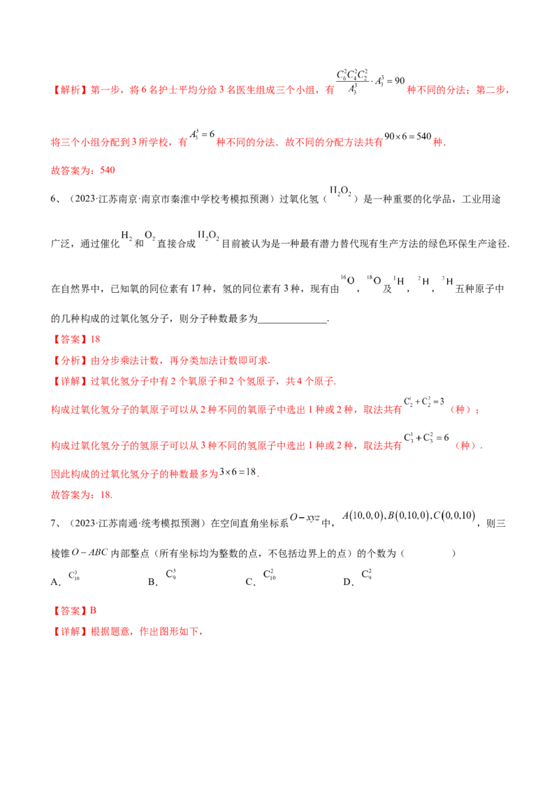 第74讲排列与组合（解析版）_2.2025数学总复习_2024年新高考资料_1.2024一轮复习_2024年高考数学一轮复习精品导学案（新高考）