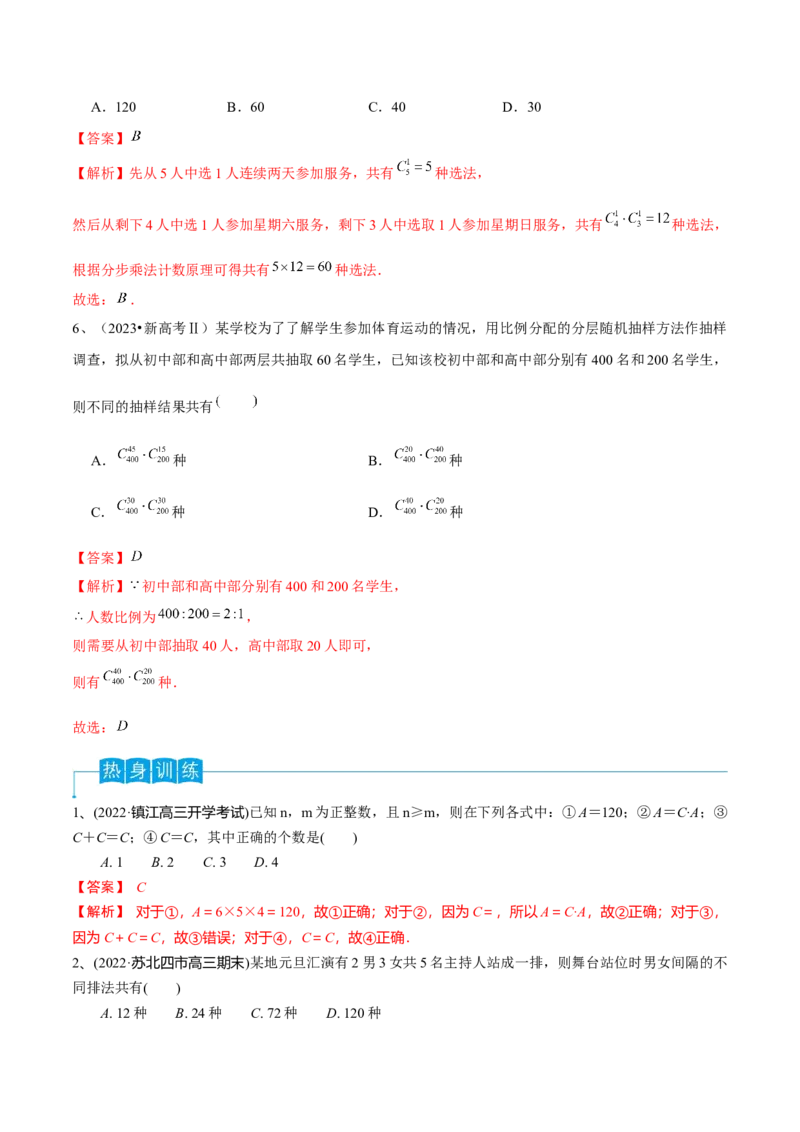 第74讲排列与组合（解析版）_2.2025数学总复习_2024年新高考资料_1.2024一轮复习_2024年高考数学一轮复习精品导学案（新高考）