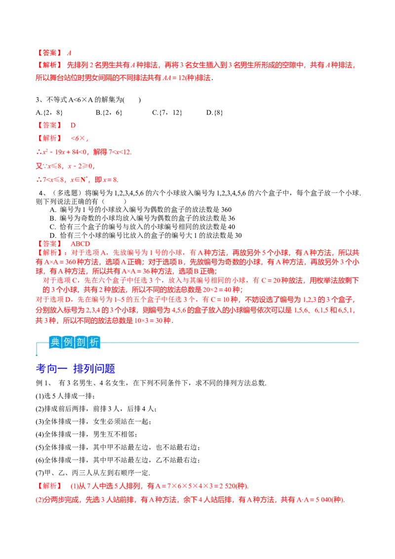 第74讲排列与组合（解析版）_2.2025数学总复习_2024年新高考资料_1.2024一轮复习_2024年高考数学一轮复习精品导学案（新高考）