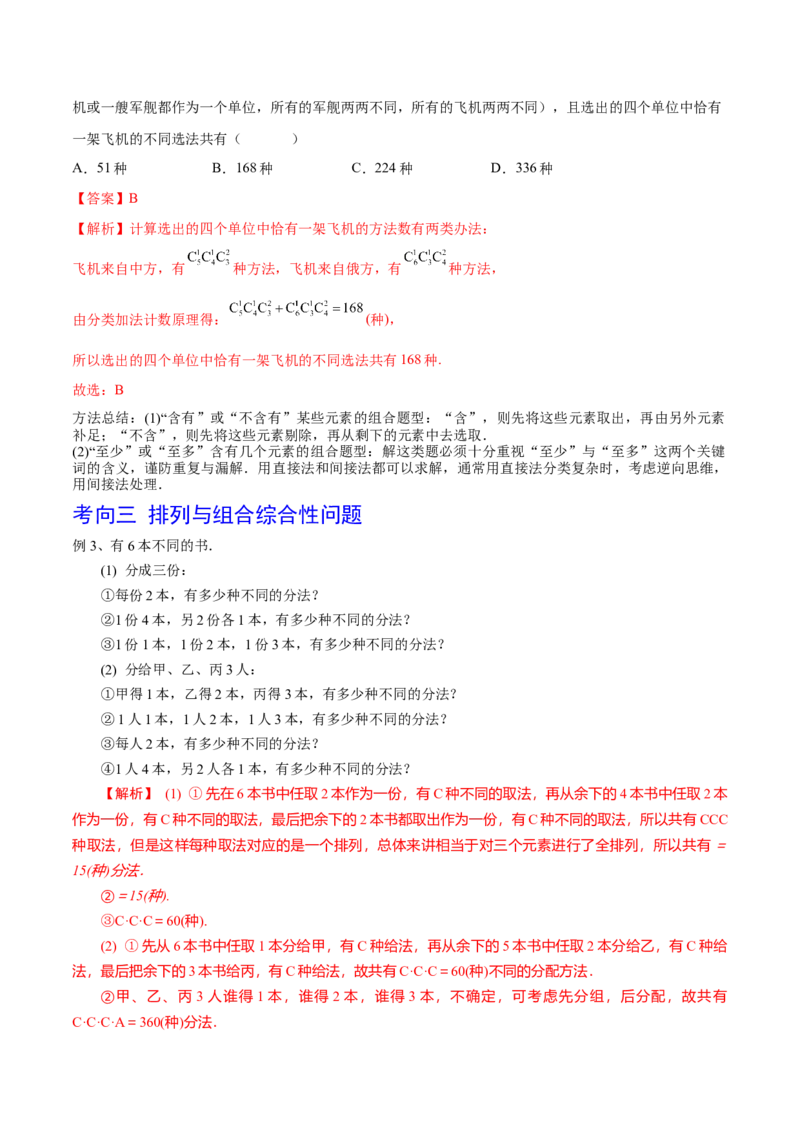 第74讲排列与组合（解析版）_2.2025数学总复习_2024年新高考资料_1.2024一轮复习_2024年高考数学一轮复习精品导学案（新高考）
