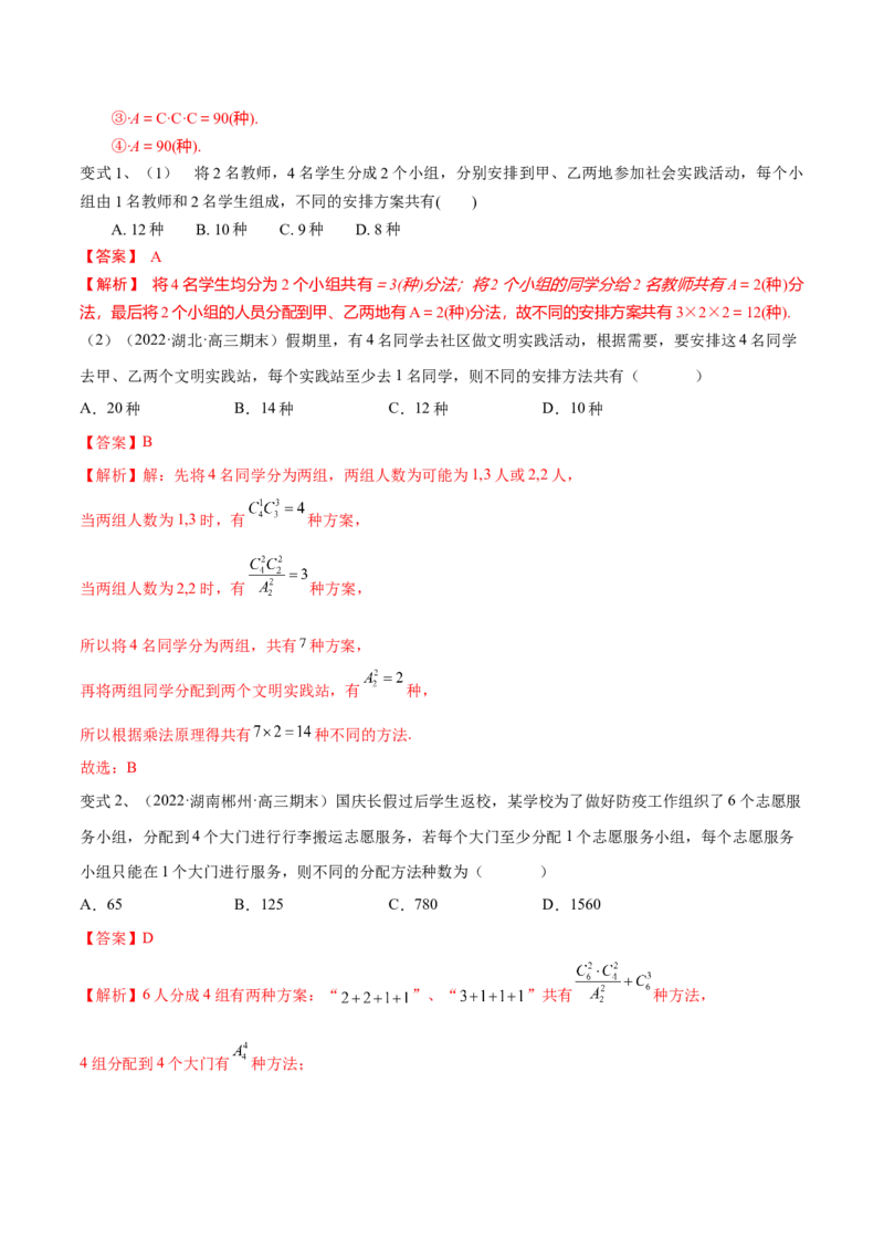 第74讲排列与组合（解析版）_2.2025数学总复习_2024年新高考资料_1.2024一轮复习_2024年高考数学一轮复习精品导学案（新高考）