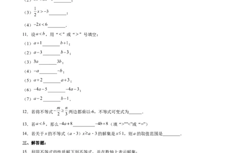 9.1.2不等式的性质分层作业（原卷版）_初中数学人教版_7下-初中数学人教版_7下-初中数学人教版（旧版）赠送_06习题试卷_1同步练习_同步练习（第2套）