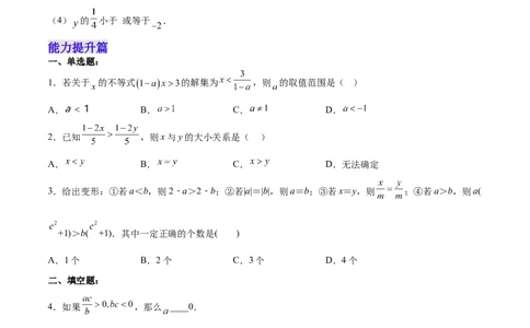 9.1.2不等式的性质分层作业（原卷版）_初中数学人教版_7下-初中数学人教版_7下-初中数学人教版（旧版）赠送_06习题试卷_1同步练习_同步练习（第2套）